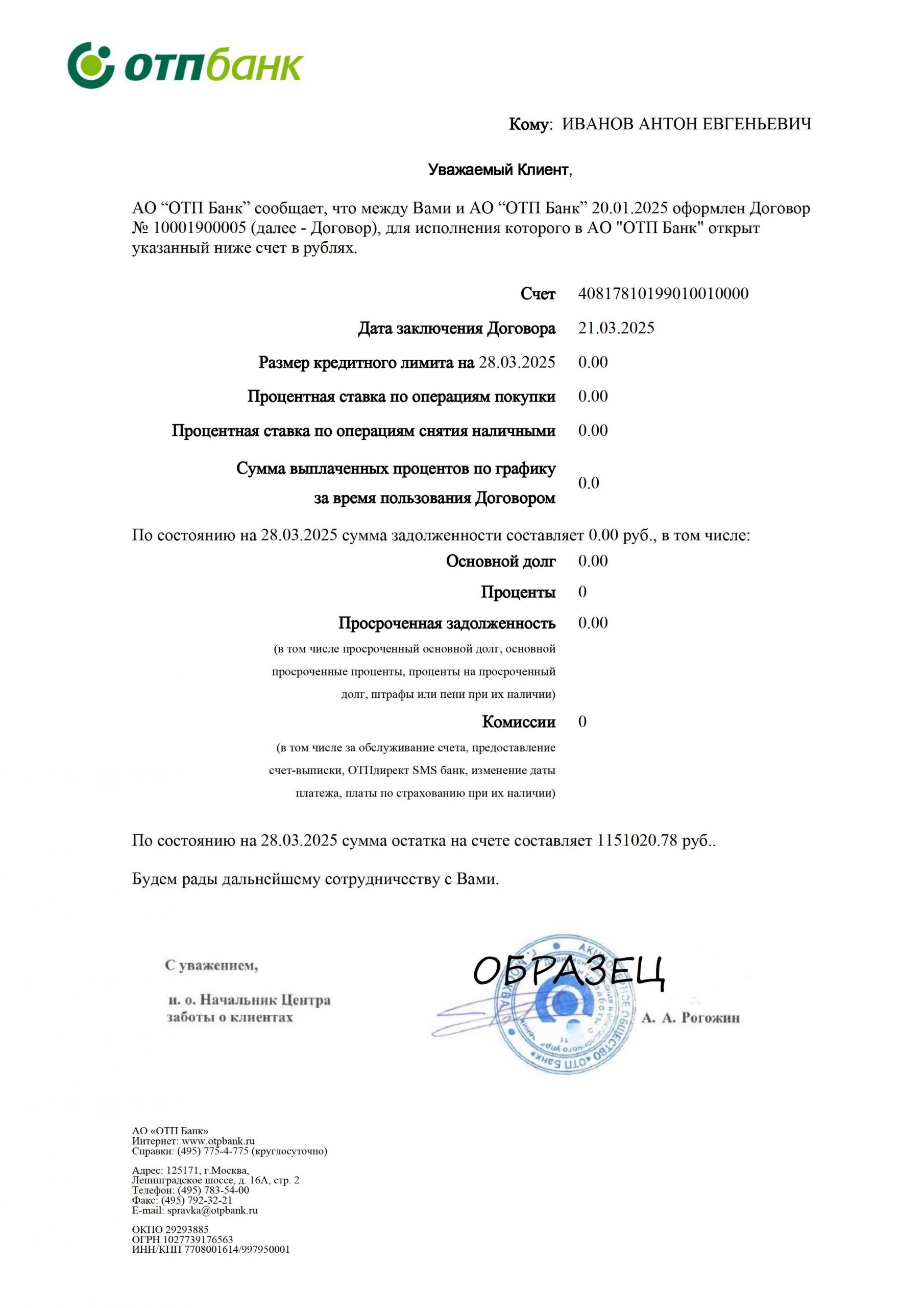 obrazec-otp-bank