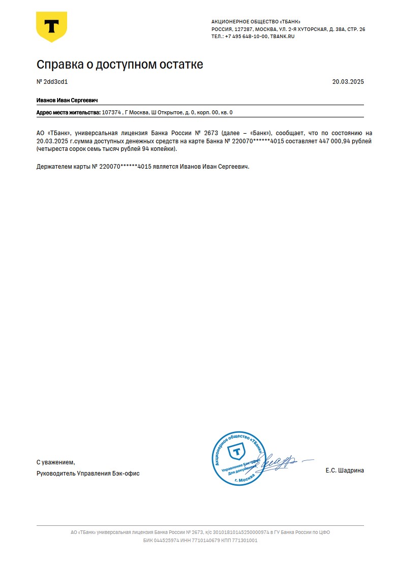 obrazec-shet-tbank